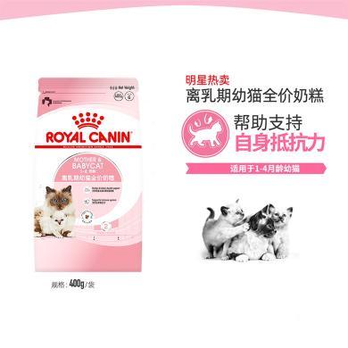 皇家——猫粮-BK34/400g 营养增肥 离乳期猫奶糕 幼猫猫粮