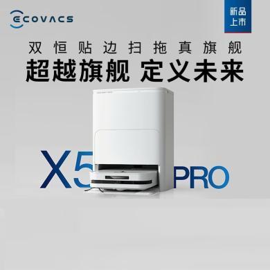 【2024新款白色版】科沃斯X5 PRO（赠1000元配件礼包）扫地机器人扫拖洗烘一体全自动清洗集尘吸擦地