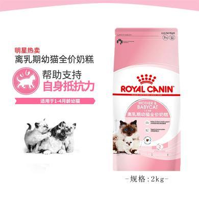皇家——猫粮·BK34/2kg`营养增肥 离乳期猫奶糕 幼猫猫粮