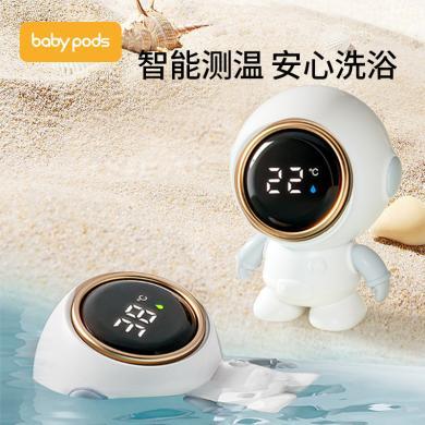 babypods婴儿水温计新生儿童洗澡测水温表宝宝家用洗澡温度测量计