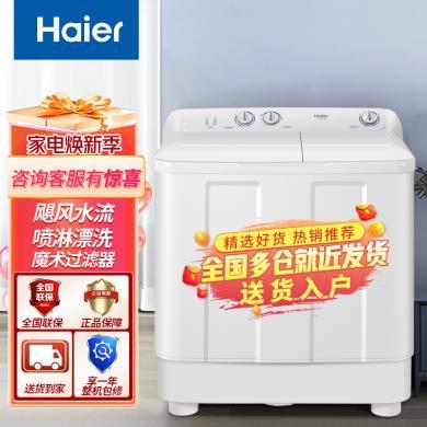 Haier/海尔洗衣机12公斤大容量双缸喷淋漂洗简易操作洗脱分离洗衣机XPB120-628S