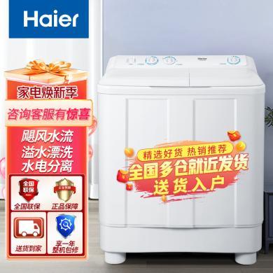 海尔洗衣机10公斤波轮双缸简易操作家用大容量双净力洗衣机XPB100-628S