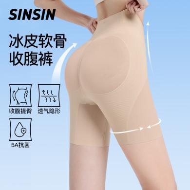 SINSIN冰皮收腹裤女强力收小肚子提臀裤2024束腰高腰产后塑形显瘦-S24XS20513