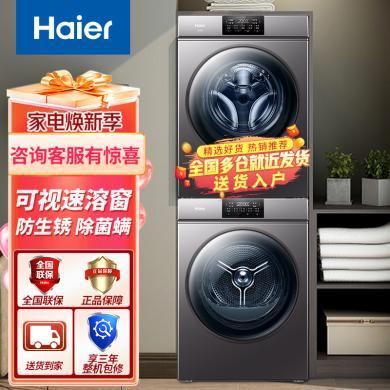 Haier/海尔滚筒洗衣机洗烘套装23新品10公斤变频节能防生锈洗衣机热泵干衣机