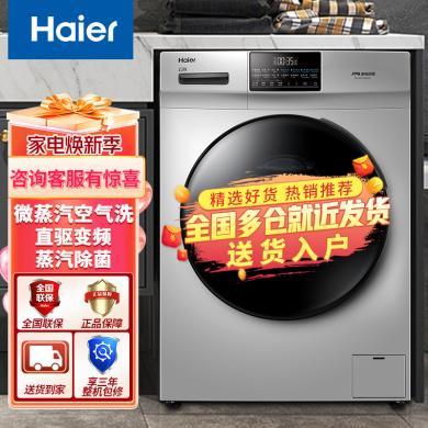 海尔直驱变频滚筒洗衣机全自动10公斤家用洗烘一体机 EG10012HB58S