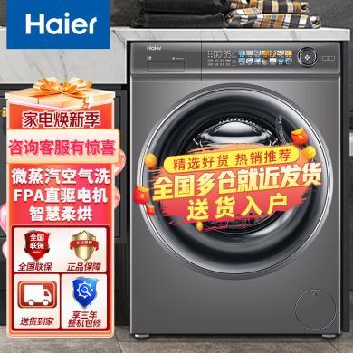 海尔滚筒洗衣机10公斤全自动直驱变频精华洗微蒸汽空气洗一级能效洗烘一体机 G10058HBD12S