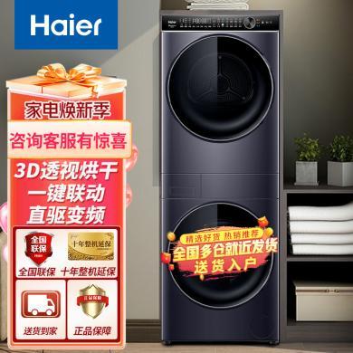 Haier/海尔精华洗滚筒洗衣机10公斤大容量热泵洗干一体机 直驱变频  H9 YF10BLD86BCU1