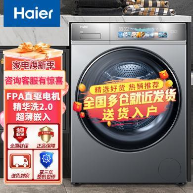海尔滚筒洗衣机10公斤直驱变频一级能效全自动大筒径精华洗超薄嵌入洗衣机 G10098BD14LSU1