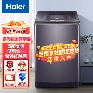Haier/海尔全自动波轮洗衣机新增新风系统10公斤双动力大容量直驱变频节能省电家用洗衣机