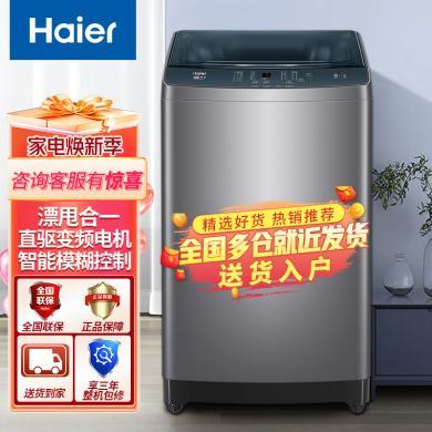 【新海立方内筒】Haier/海尔10公斤大容量直驱变频除螨洗一级能效波轮洗衣机XQB100-BZ506