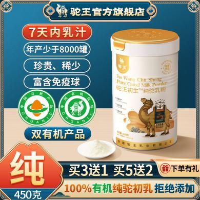 驼王纯骆驼初乳奶粉拒绝添加高钙蛋白孕产妇中老年调理营养品新疆骆驼奶粉