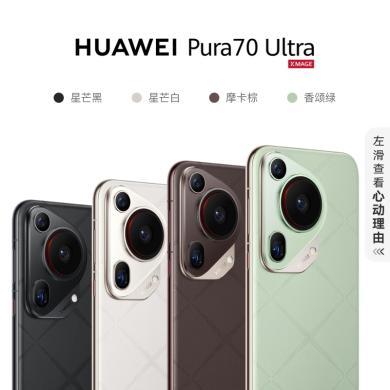 【支持购物卡】HUAWEI Pura 70 Ultra超聚光伸缩摄像头 超高速风驰闪拍 华为P70智能手机