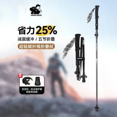 预售4月15日前发出【HIKER系列】伯希和户外登山杖徒步爬山装备折叠防滑碳纤维手杖