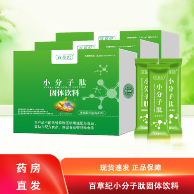 百草纪小分子肽固体饮料(绿盒)75g(5g*15袋)/盒