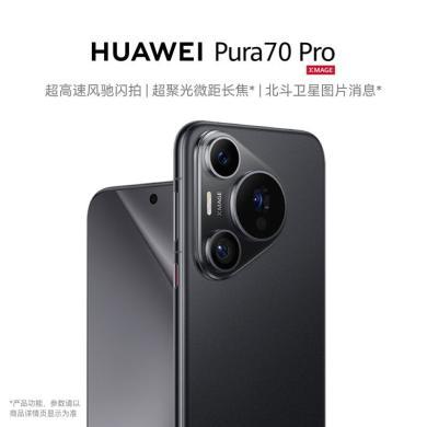 华为HUAWEI Pura 70 Pro 5G手机 超高速风驰闪拍 超聚光微距长焦 华为P70智能手机