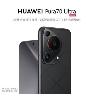 华为HUAWEI Pura 70 Ultra 超聚光伸缩摄像头 超高速风驰闪拍 华为P70智能手机5G手机