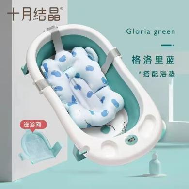 十月结晶婴儿洗澡盆可坐可躺家用大号新生儿童可折叠浴网浴垫SH1028