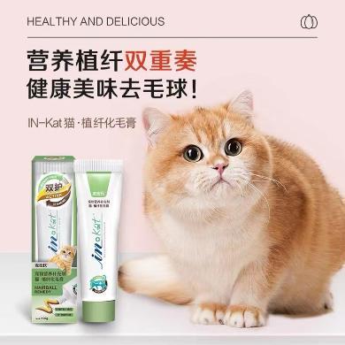 麦德氏IN-KAT猫用双效营养化毛膏去除毛球吐毛膏 植纤化毛膏120g