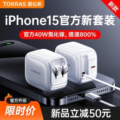 图拉斯小冰块Yoga伸缩线40W快充typec适用苹果充电器插头iPhone15ProMax手机iPad正