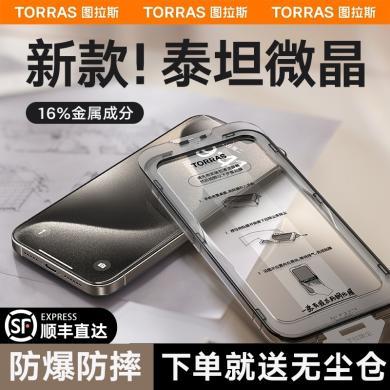 图拉斯新款iPhone15ProMax钢化膜适用苹果14Pro手机15无尘仓14贴膜13全覆盖12防摔ip