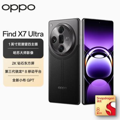 【支持购物卡】OPPO Find X7 Ultra1英寸双潜望四主摄 哈苏影像 第三代骁龙8 拍照AI手机