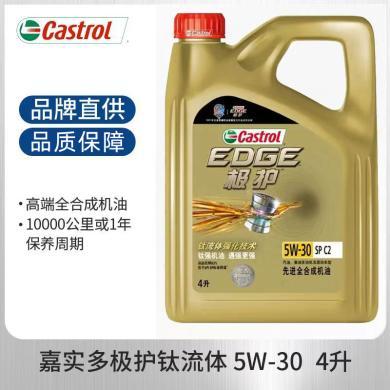 【全新升级】嘉实多（Castrol）润滑油新极护 5W-30 4L SP 全合成机油 汽车机油润滑油保养