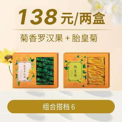 养生搭档-菊皇茶200克+菊香罗汉果240克共2盒