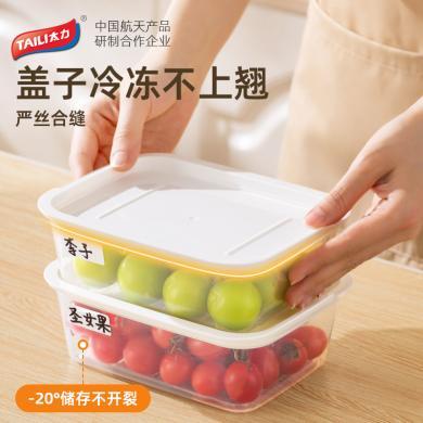 太力冰箱收纳盒食品级冷冻专用肉类整理神器厨房蔬菜水果保鲜盒子GATT053