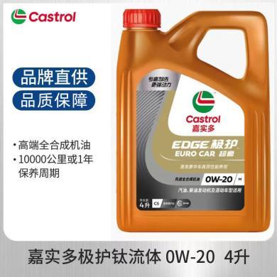 【全新升级】嘉实多（Castrol）润滑油极护超豪0W-20 4L SP/C5级全合成机油汽车润滑机油保养