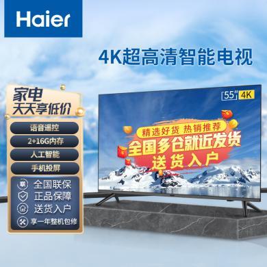 海尔（Haier）电视55英寸4K超高清金色边框智能语音全面屏网络平板电视U1