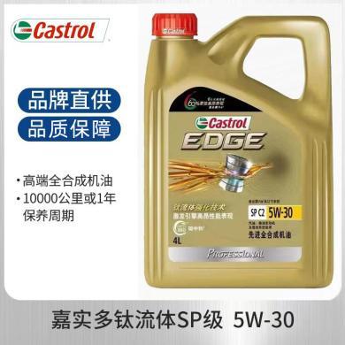 嘉实多（Castrol）汽车润滑油 极护专享 5W-30 SP 4L 全合成机油 发动机润滑油汽车机油保养