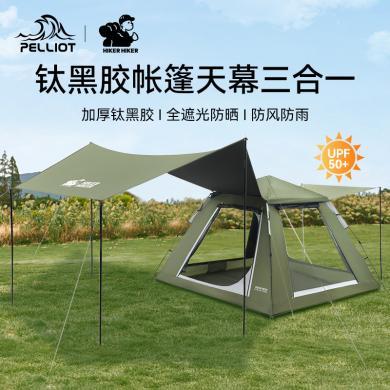 伯希和黑胶帐篷天幕二合一户外露营折叠便携式野营装备全套遮阳棚
