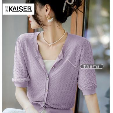 凯撒KAISER 法式气质针织开衫冰丝短袖T恤女2024夏季新款镂空绞花百搭薄上衣A1807