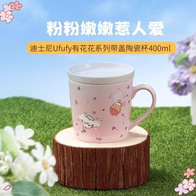 MINISO名创优品迪士尼Ufufy有花花系列带盖陶瓷杯可爱杯子高颜值2016725210103