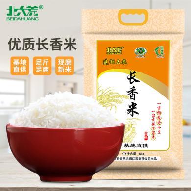 北大荒长香米5kg/袋当季现磨大米新米编织袋装大米粳米珍珠米10斤装胚芽米