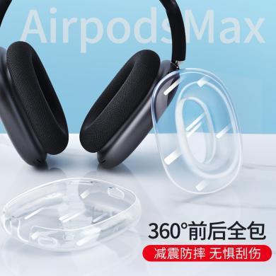 派凡头戴式蓝牙耳机收纳软壳适用苹果Airpods Max耳机保护套硅胶-PF-107