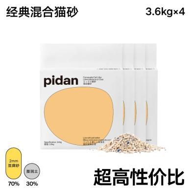 pidan猫砂经典混合猫砂豆腐砂膨润土砂皮蛋混合砂低尘吸臭猫用品