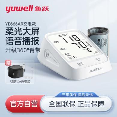 【充电款】鱼跃 (yuwell) 血压计电子血压测量仪家用上臂式高精准全自动测压背光 YE666AR