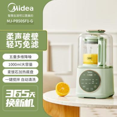 美的破壁机（Midea）家用轻音全自动多功能豆浆机料理机破碎机辅食机搅拌机榨汁机 MJ-PB50SF1-G