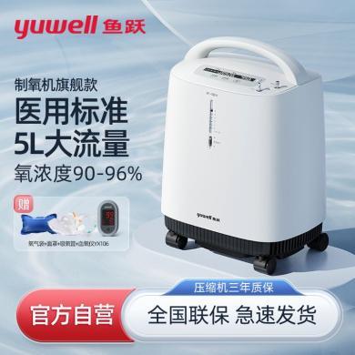 鱼跃制氧机(yuwell)90%氧浓度轻音医用5升氧气机家用带雾化老人家庭吸氧器 9F-5BW