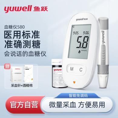 【赠血糖试纸】鱼跃血糖测量仪(yuwell)家用全自动测血糖准确测糖580型血糖仪
