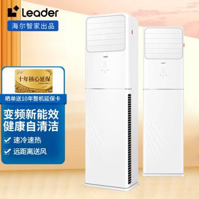 Leader海尔智家立式空调3匹新能效变频冷暖方形家用客厅立式柜机空调 KFR-72LW/01NTA83T