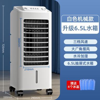 志高空调扇家用可移动制冷风扇冷暖两用冷气扇冷风机