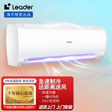 Leader海尔出品空调挂机单冷家用卧室智能快速制冷壁挂式空调 1.5匹KF-35GW/20XBA75T