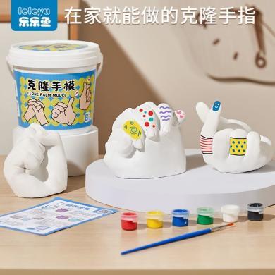 【儿童生日礼物】乐乐鱼儿童手模型石膏娃diy自制手膜克隆粉手指模型实验材料纪念品玩具