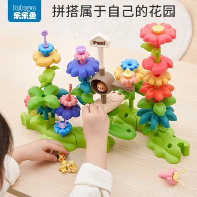 【儿童生日礼物】乐乐鱼积木拼装益智玩具女男孩小花园diy插花大颗粒儿童塑料3拼图