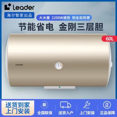 统帅热水器Leader海尔智家出品家用速热储水式电热水器2200W节能省电热水器