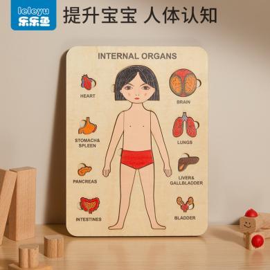 乐乐鱼拼图人体器官多层拼版儿童益智玩具早教具科学启蒙幼儿园拼图玩具