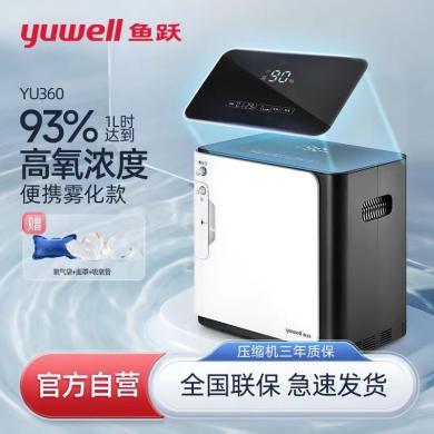 鱼跃制氧机(yuwell)雾化款家庭保健吸氧机带雾化老人孕妇氧气机5L流量可调