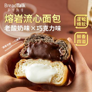 面包新语熔岩爆浆巧克力流心包+老酸奶流心包425g*2箱营养早餐下午茶代餐面包